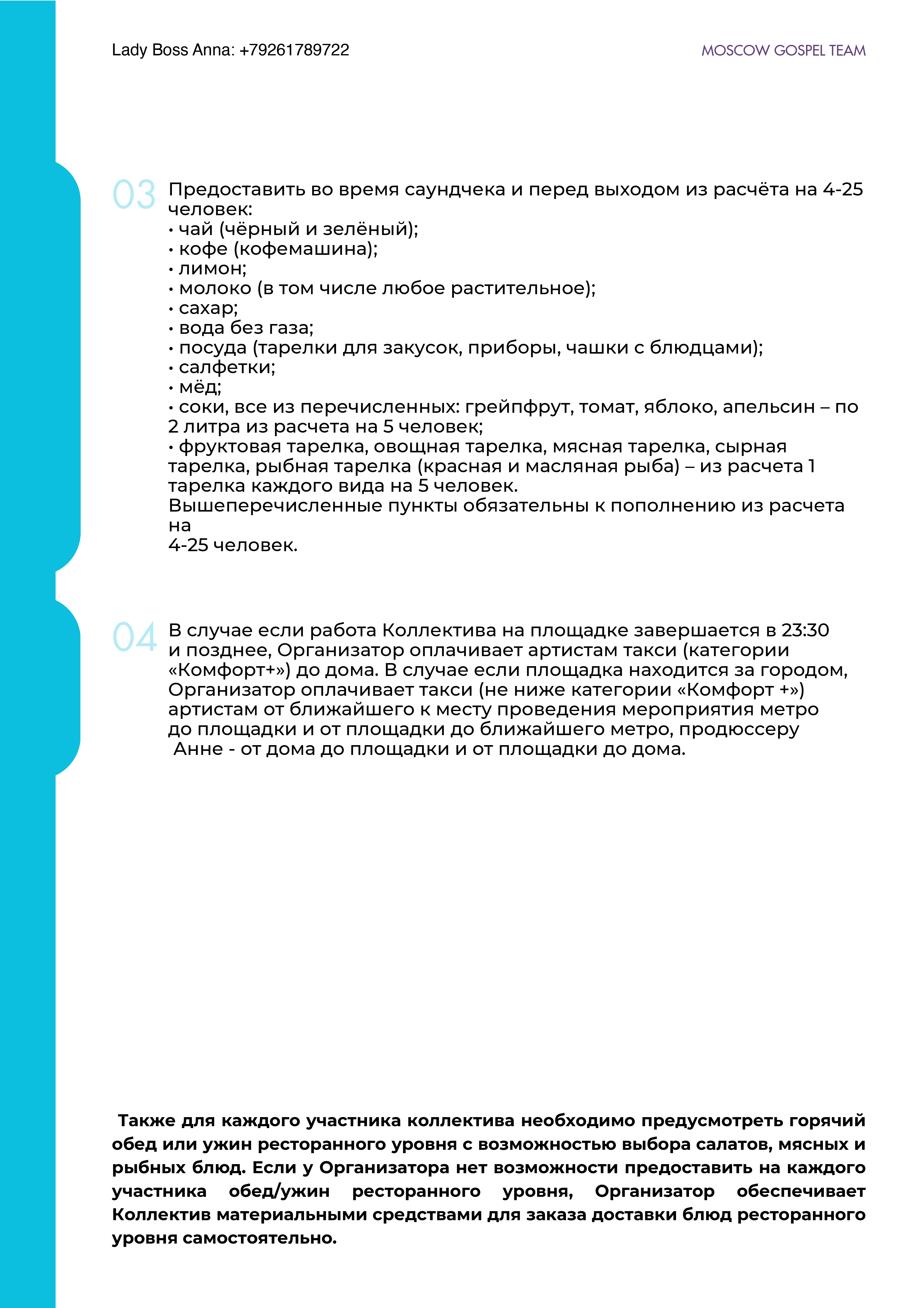 Бытовой райдер 4