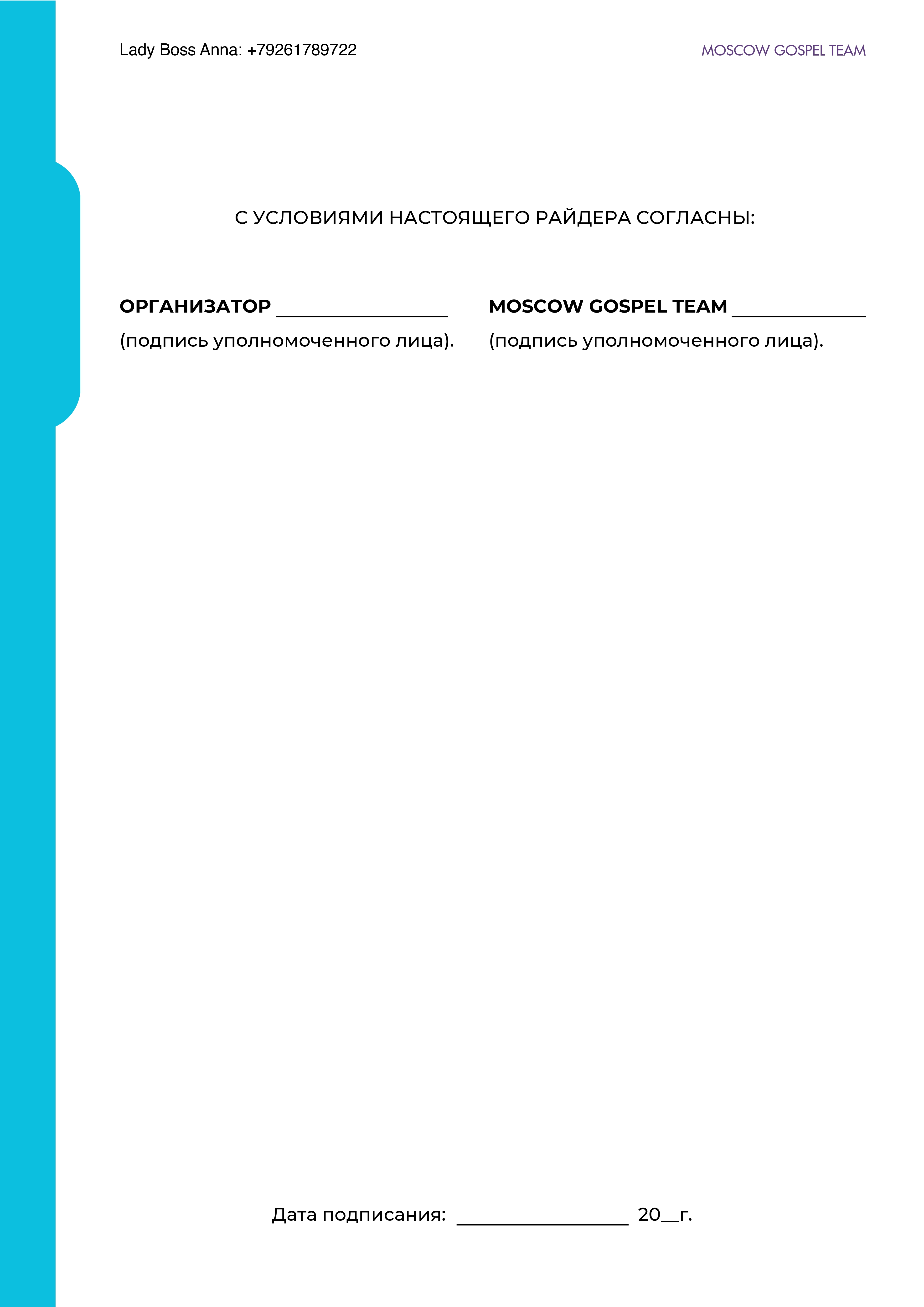 Бытовой райдер 5